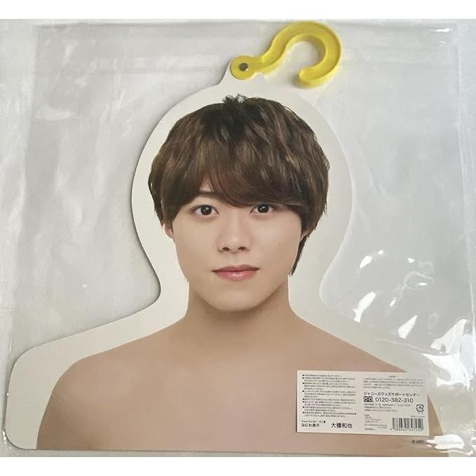 大橋和也(なにわ男子) フォトハンガー'21夏 「Johnnys' ISLAND STORE
