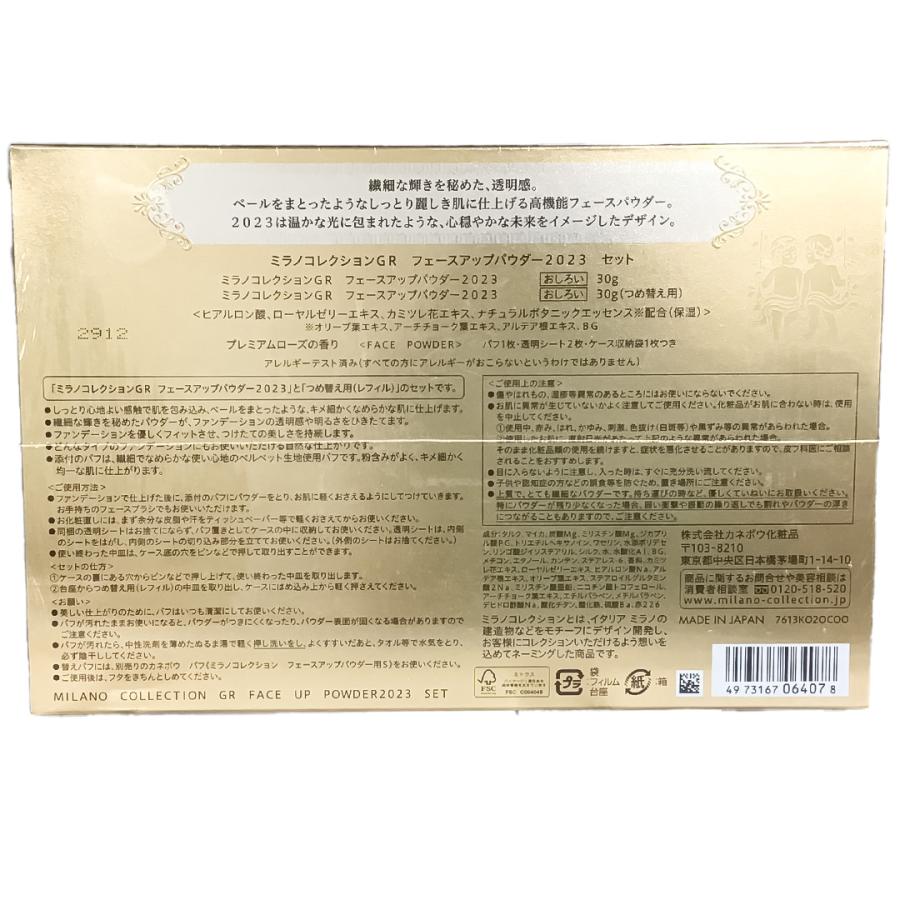 カネボウ ミラノコレクションGR フェースアップパウダー2023 セット
