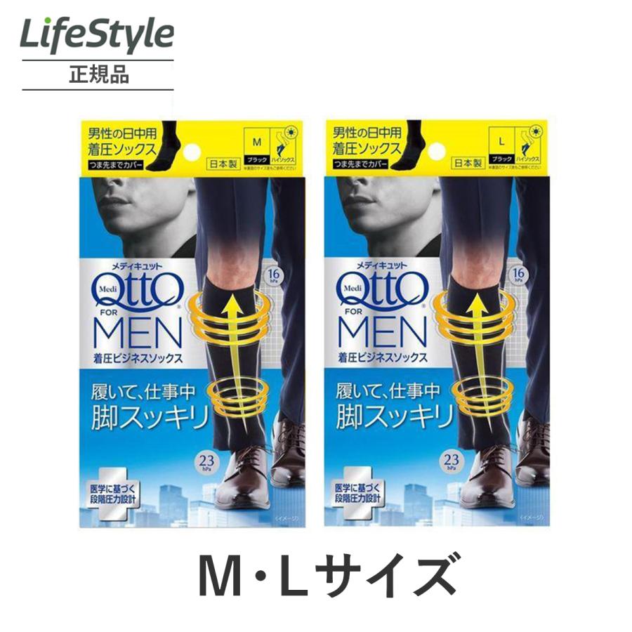 メディキュット（MediQttO） フォーメン ビジネスソックス M L サイズ