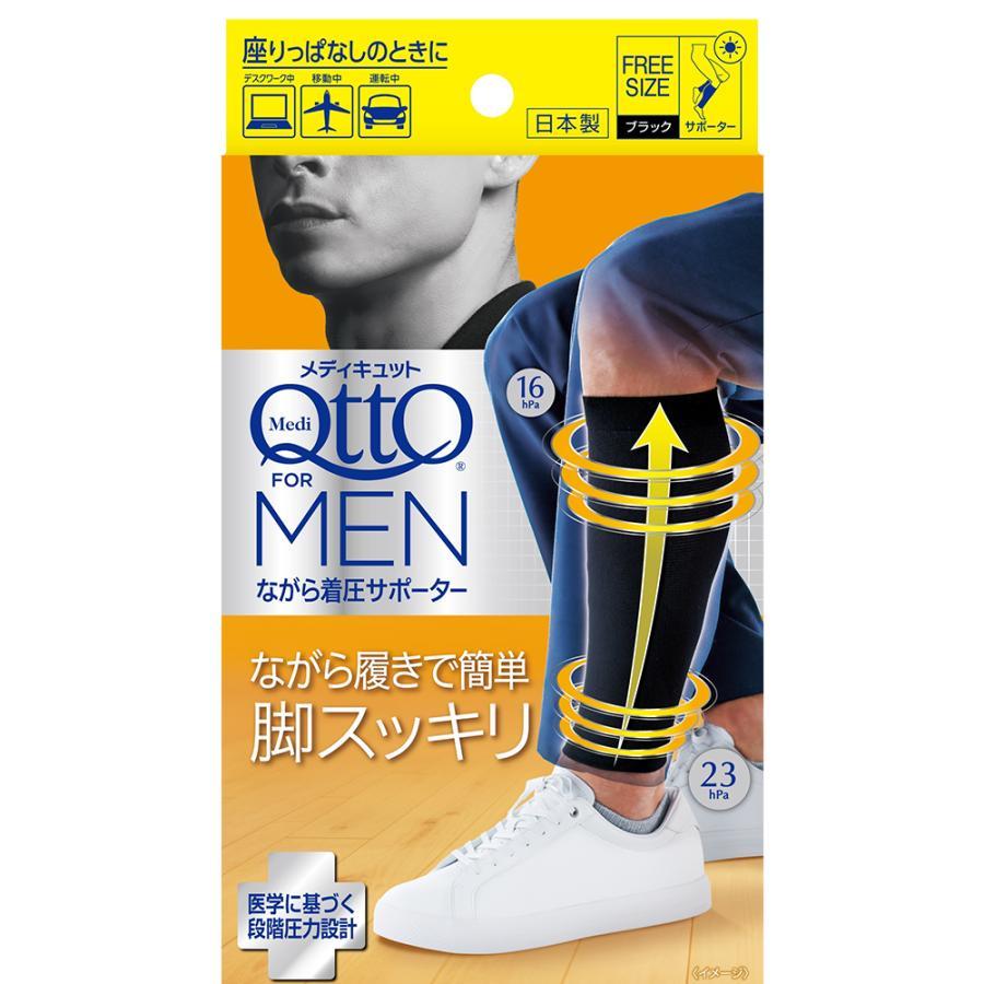 メディキュット（MediQttO） フォーメン 着圧サポーター 4906156603859