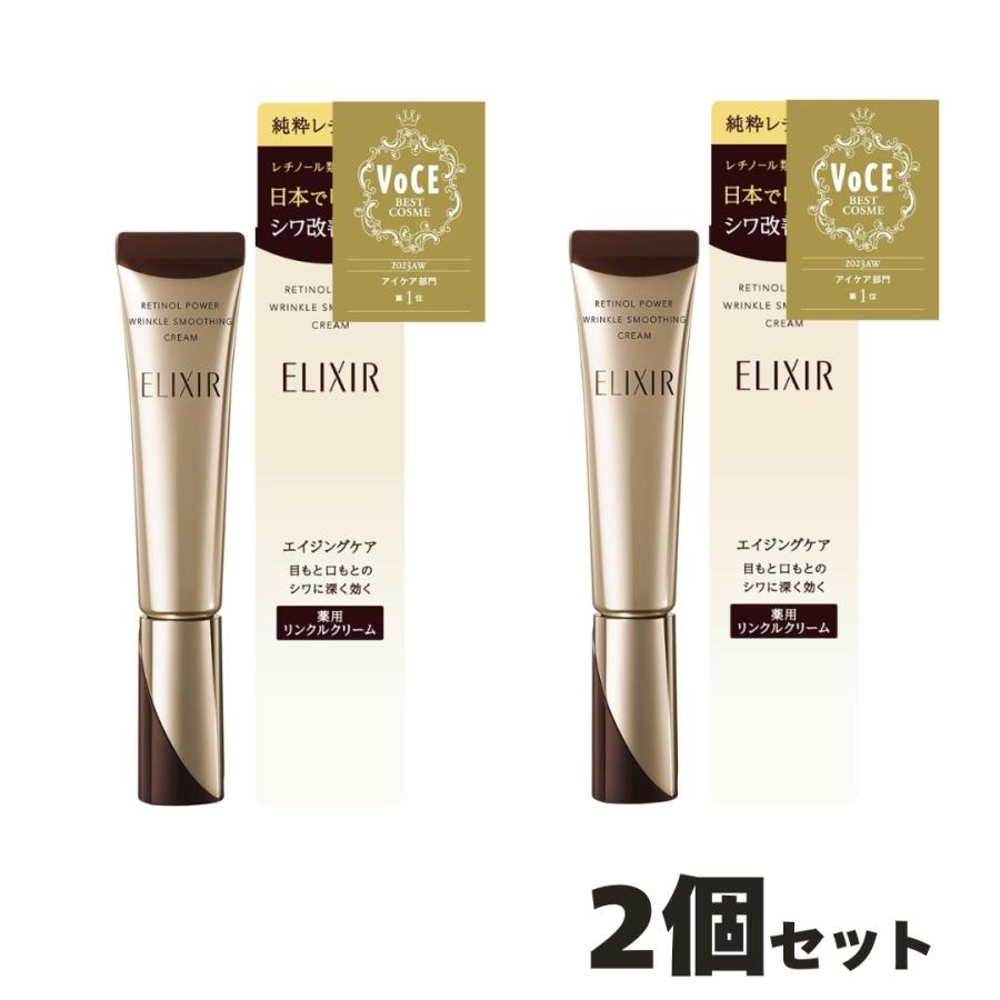 新品未使用　ELIXIR レチノパワー リンクルクリーム 15g 2本セット 2個セット エリクシール シュペリエル レチノパワー リンクルクリーム