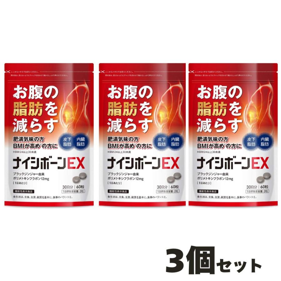 ナイシボーンEX