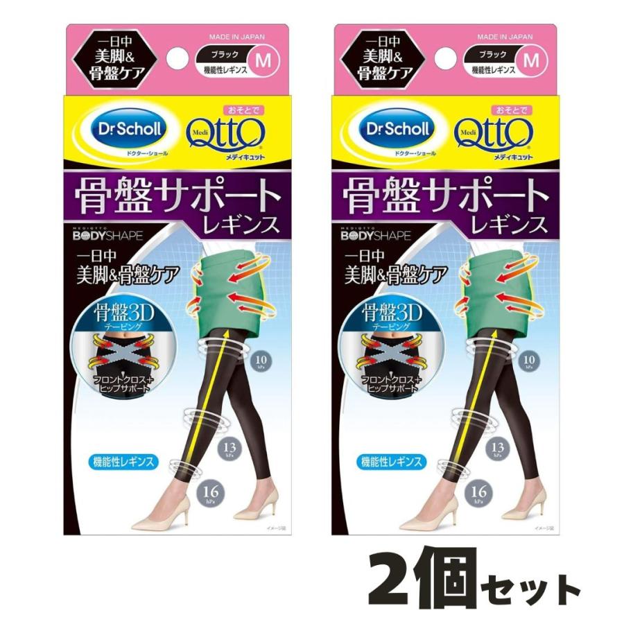 おそとでメディキュット セット メディキュット（MediQttO） 2個セット おそとでメディキュット 骨盤3D