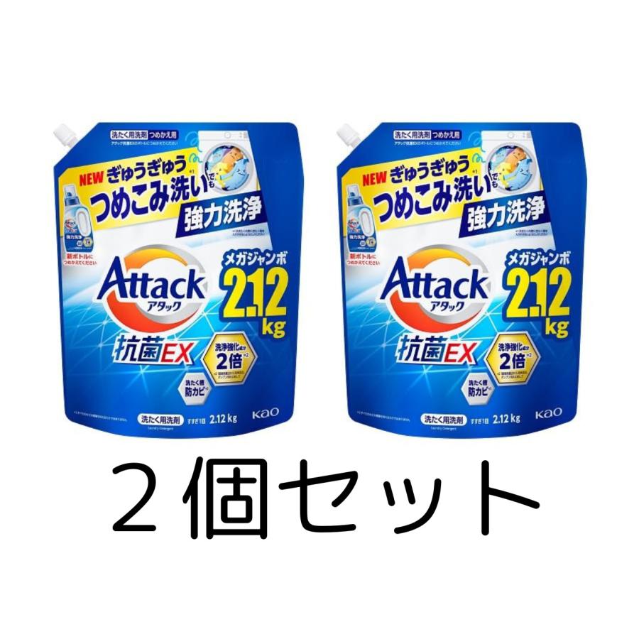 アタック 2個セット アタック抗菌EX つめかえ用 メガジャンボ 2120g