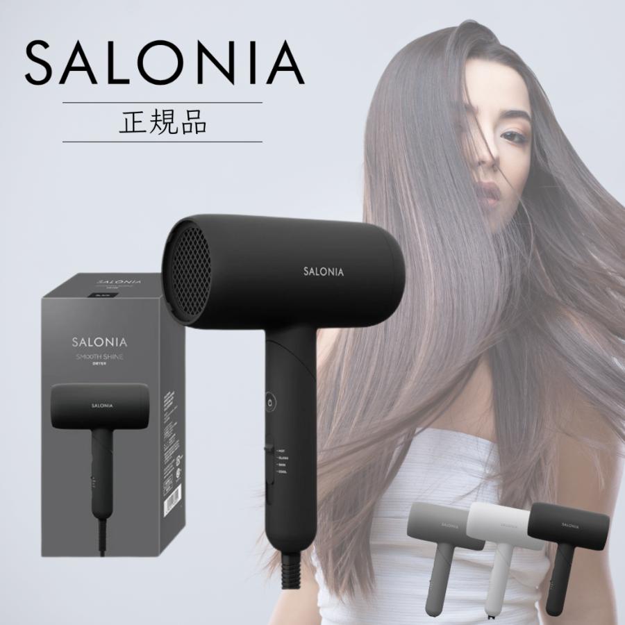SALONIA（サロニア） スムースシャインドライヤー SAL23209BK ブラック 
