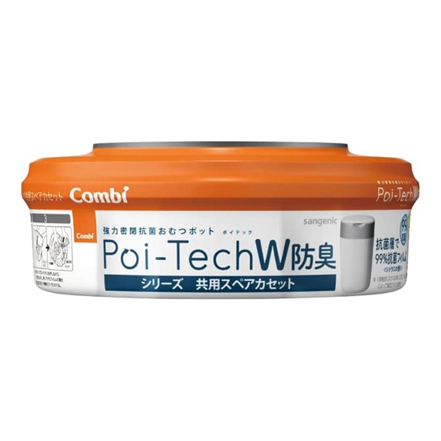 sangenic Poi-Tech ポイテックシリーズ 共用スペアカセット Combi（コンビ） 強力密閉おむつポットポイテックシリーズ共用スペア