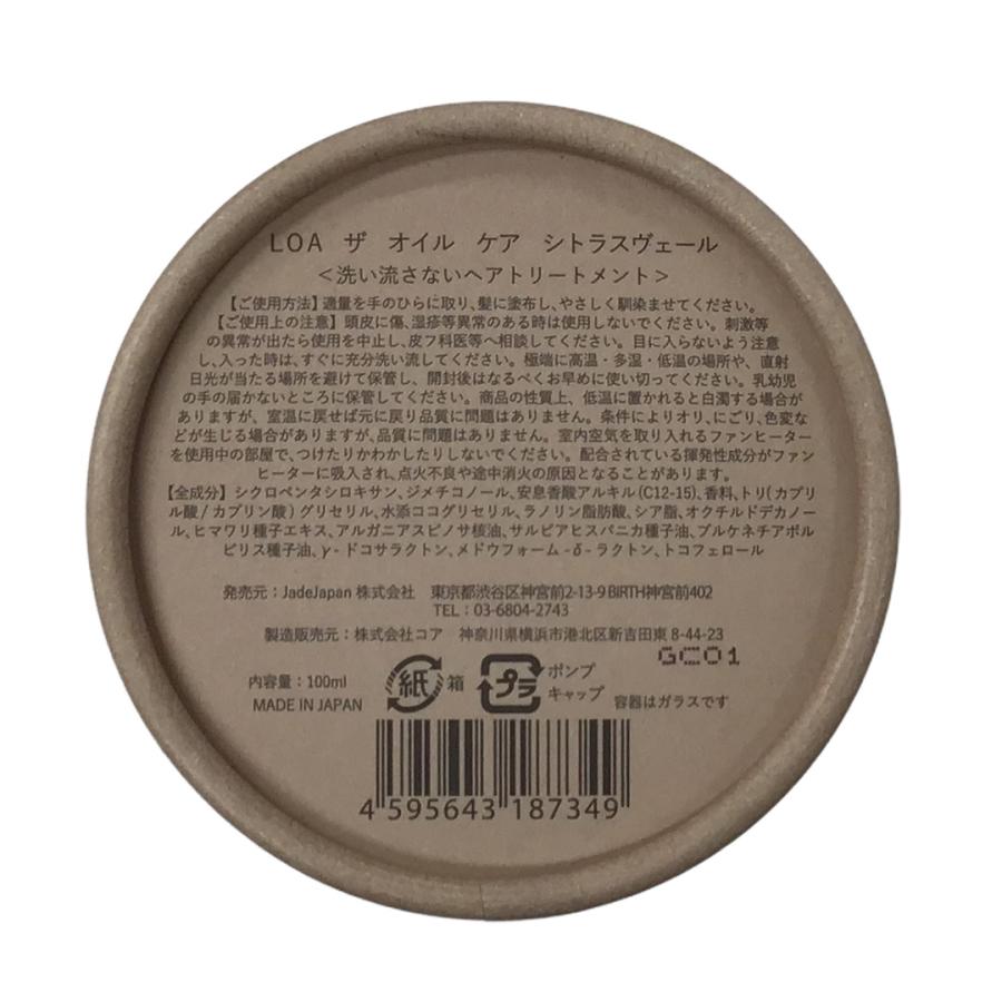 LOA THE OIL CARE ロア ザ オイル ケア 100ml シトラスベール : ライフ