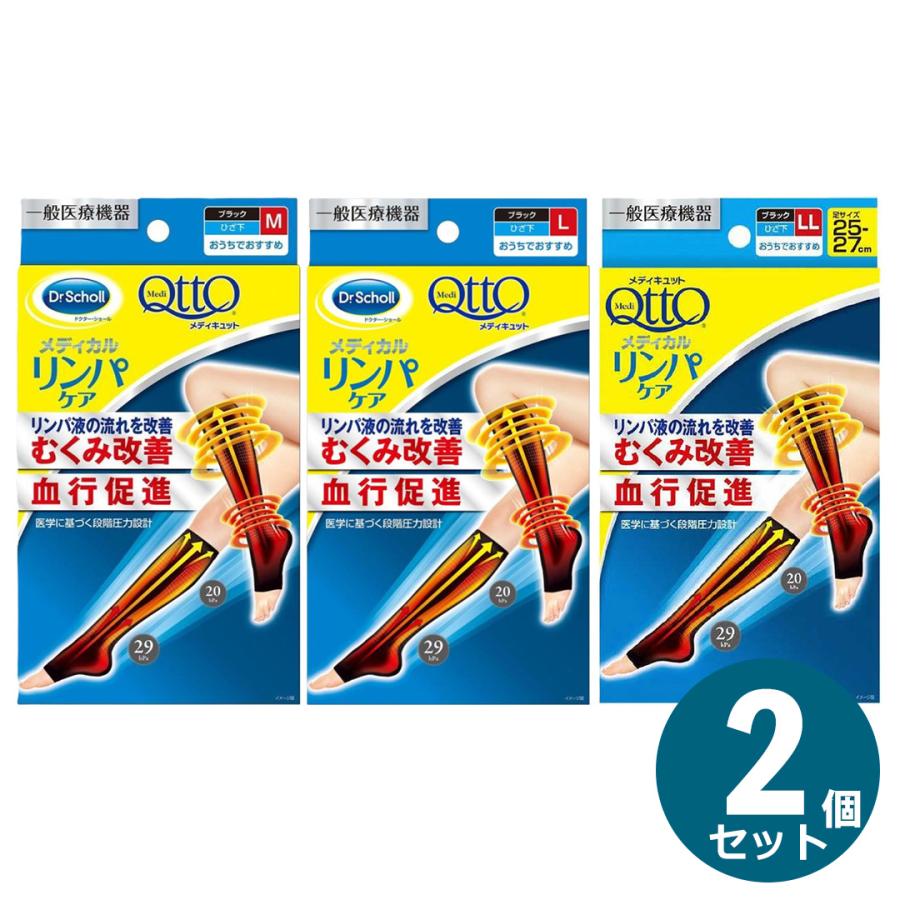 2個セット おうちでメディキュット リンパケア ひざ下 つま先なし M L LL　3種から1つ | メディキュット