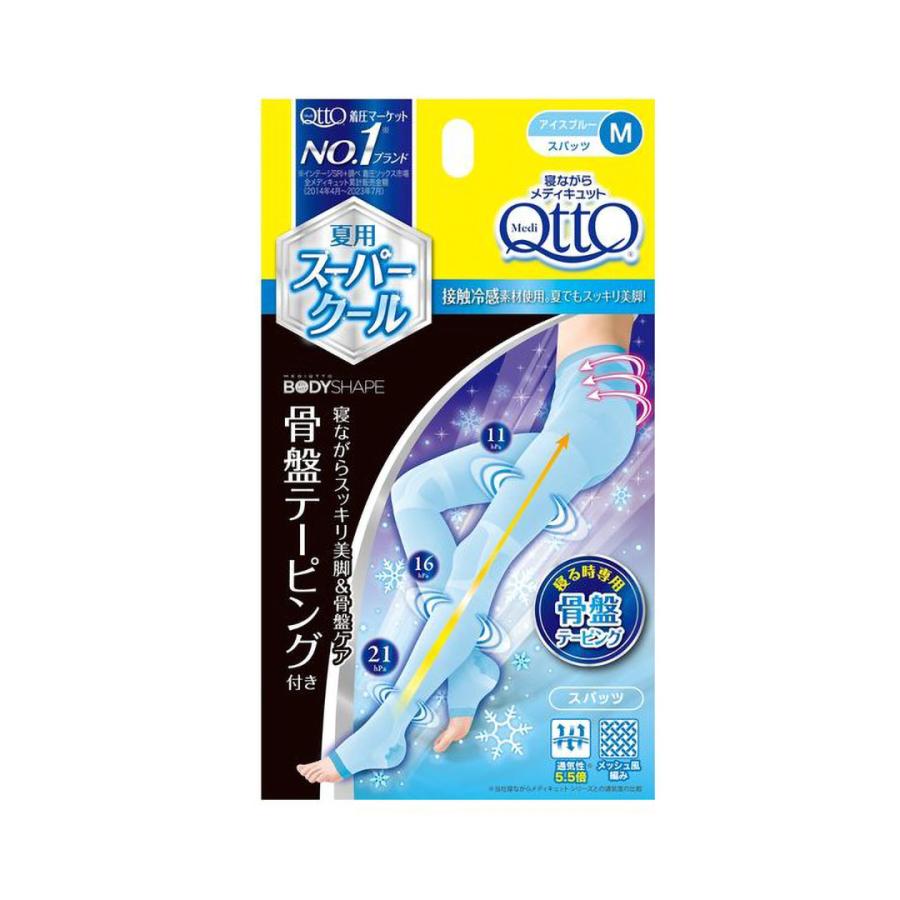 メディキュット（MediQttO） 2個セット メディキュットボディシェイプ