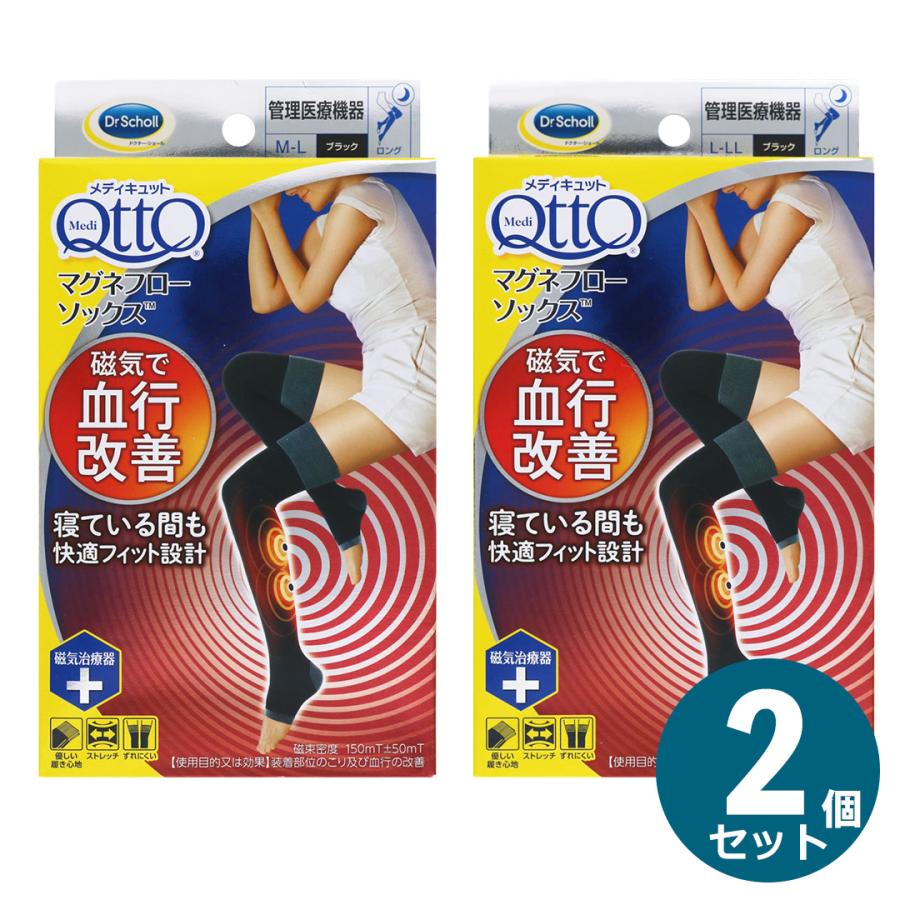 2個セット メディキュット マグネフローソックス ロング ブラック M-L L-LL | メディキュット