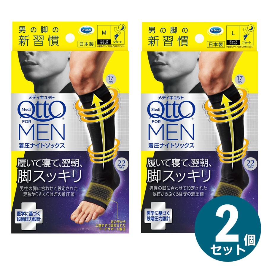 メディキュット（MediQttO） 2個セット フォーメン 着圧ナイトソックス