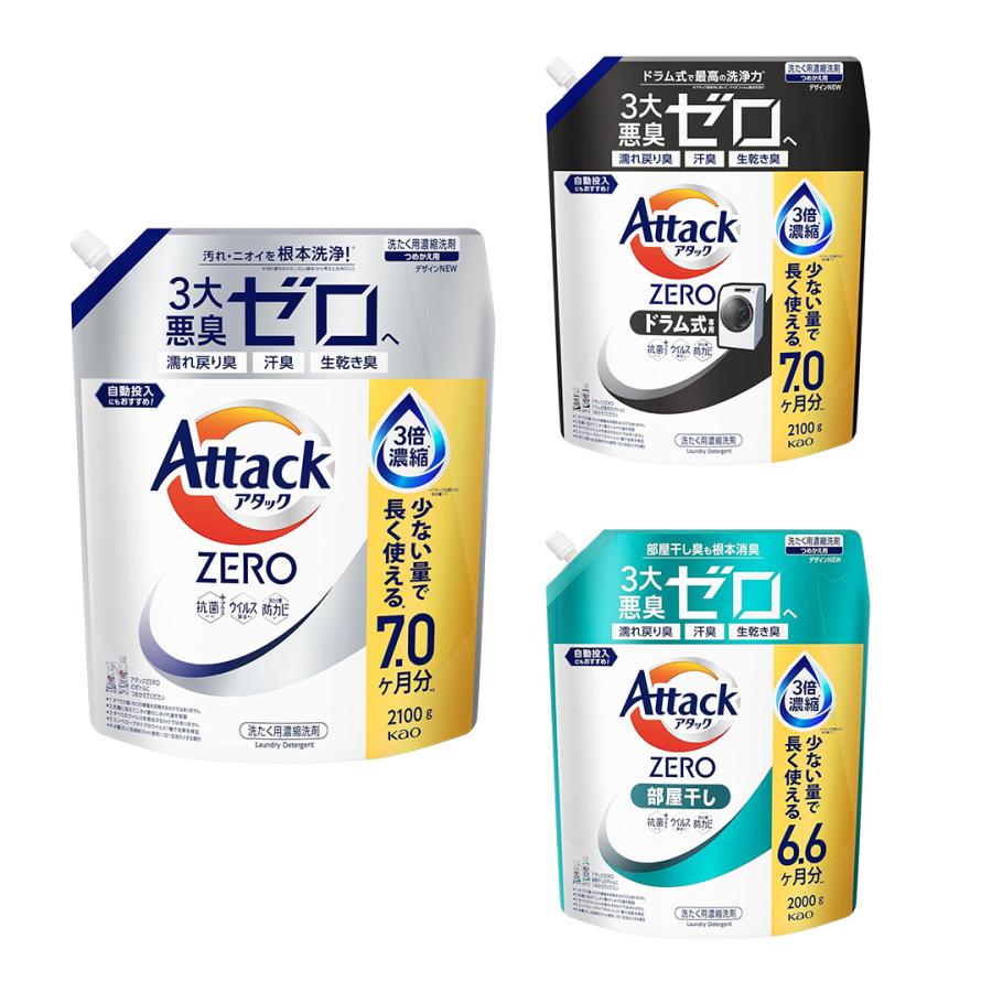 アタックZERO アタック液体史上 最高の清潔力。無菌レベルの消臭力