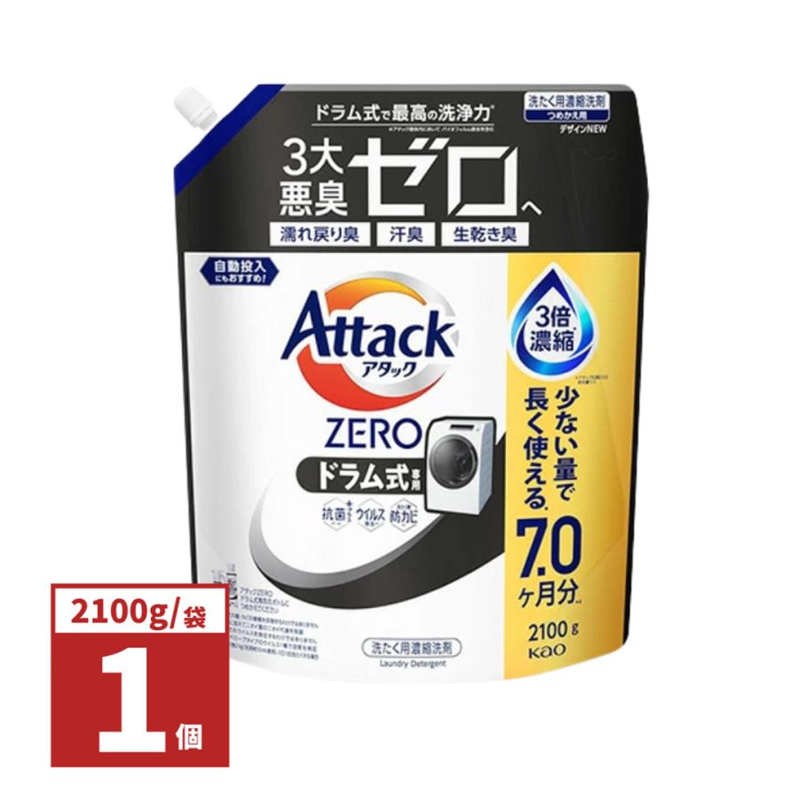 アタックZERO アタックゼロ アタック液体史上 最高の清潔力。無菌レベルの消臭力 ドラム式専用2100g（Yahoo!・ライフスタイルYahoo!店）