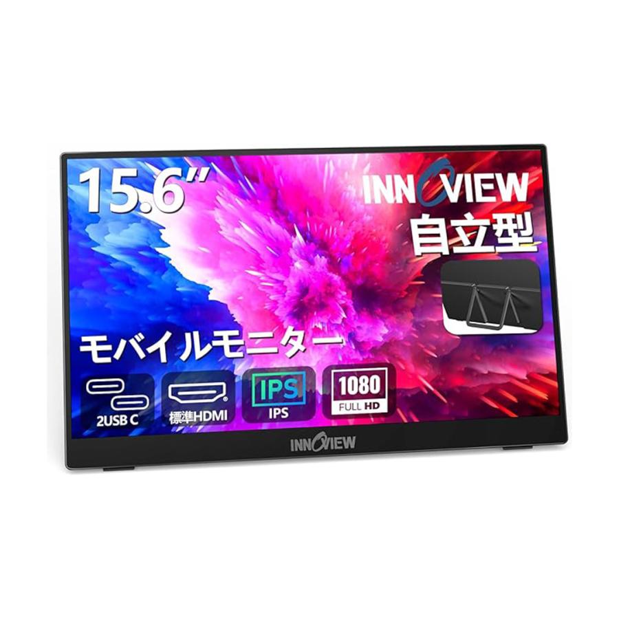 InnoView モバイルモニター 15.6インチ モバイルディスプレイ 自立型