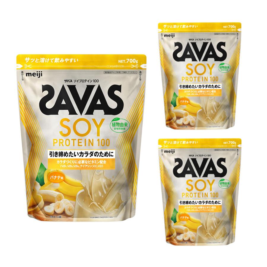 3個セット ザバス SAVAS ソイプロテイン100 バナナ味 700g 人工甘味料