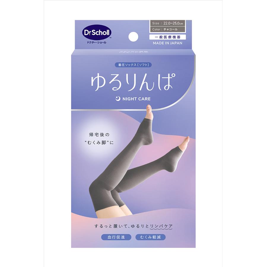 ドクターショール（Dr.Scholl） ゆるりんぱ チャコール 着圧ソックス