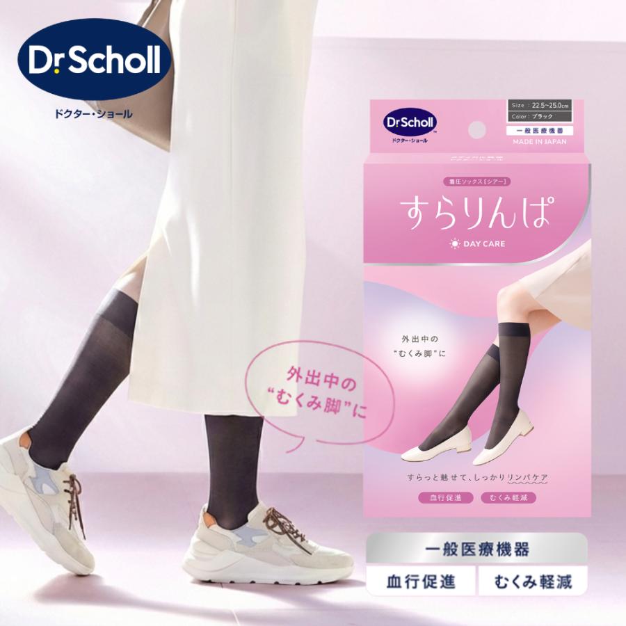 ドクターショール（Dr.Scholl） すらりんぱ ブラック 着圧ソックス