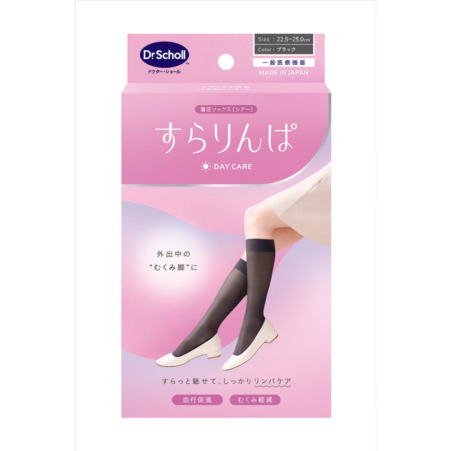 ドクターショール（Dr.Scholl） すらりんぱ ブラック 着圧ソックス