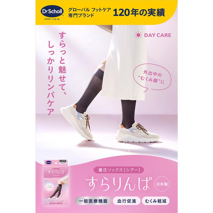 着圧レギンス ドクタースラット ドクターショール（Dr.Scholl） すらりんぱ ブラック 着圧ソックス