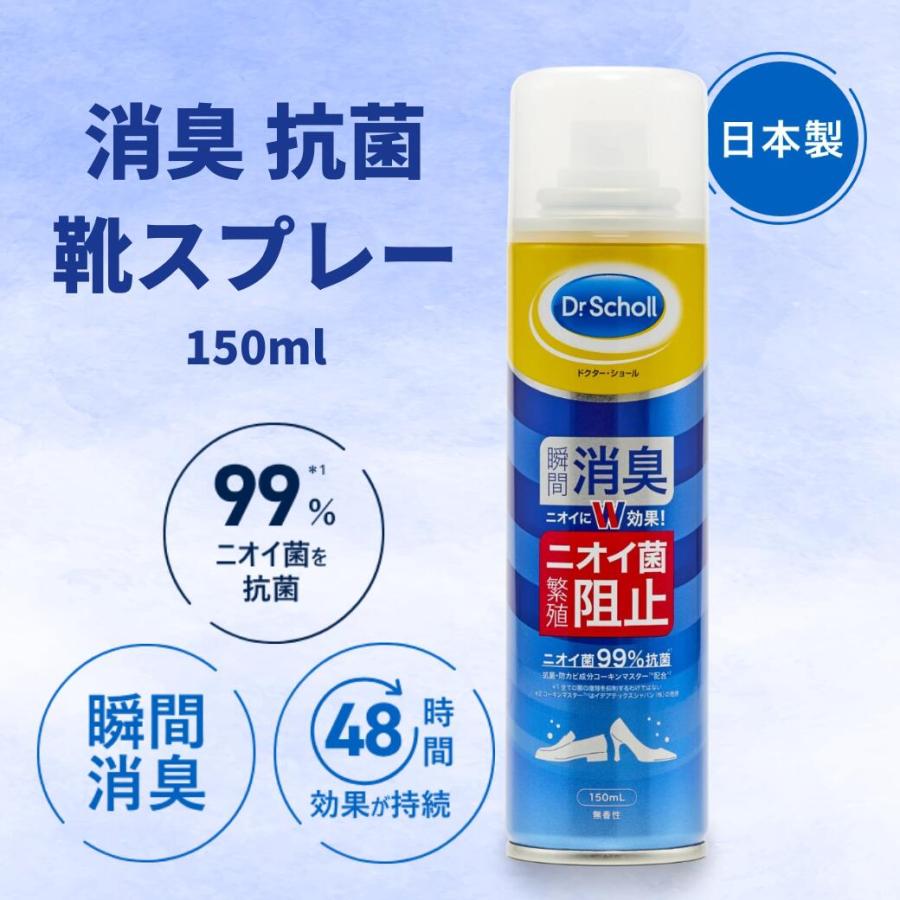ドクターショール（Dr.Scholl） 靴 消臭 抗菌 スプレー 無香料 150ml