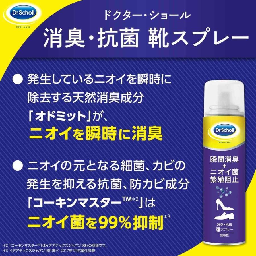 ドクターショール（Dr.Scholl） 靴 消臭 抗菌 スプレー 無香料 150ml