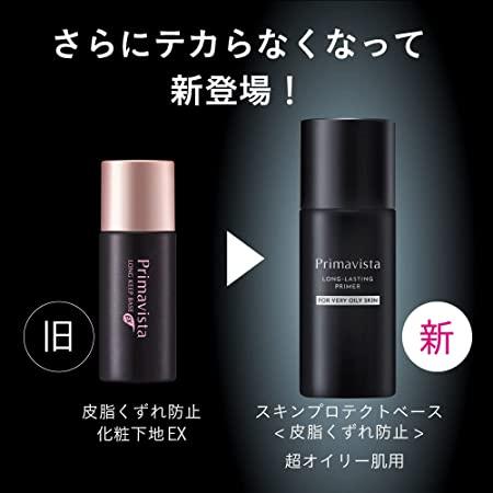 Primavista プリマヴィスタ スキンプロテクトベース 皮脂くずれ Primavista プリマヴィスタ スキンプロテクトベース 皮脂くずれ