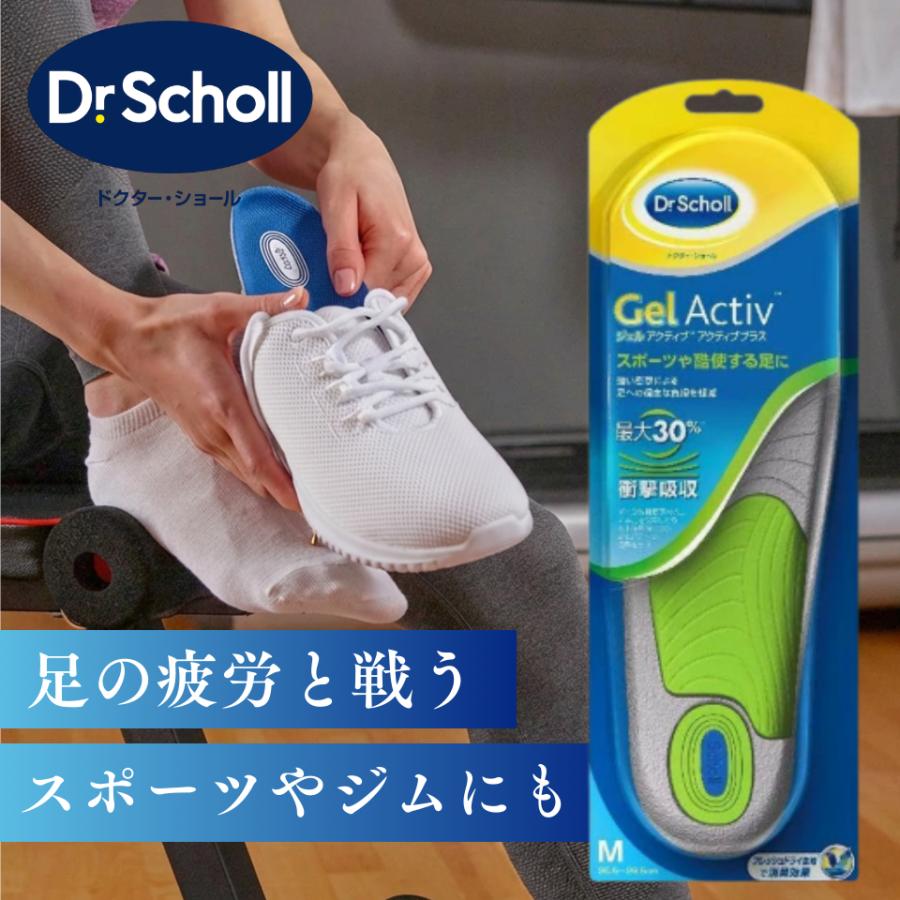 ドクターショール（Dr.Scholl） インソール 衝撃吸収 中敷き 消臭