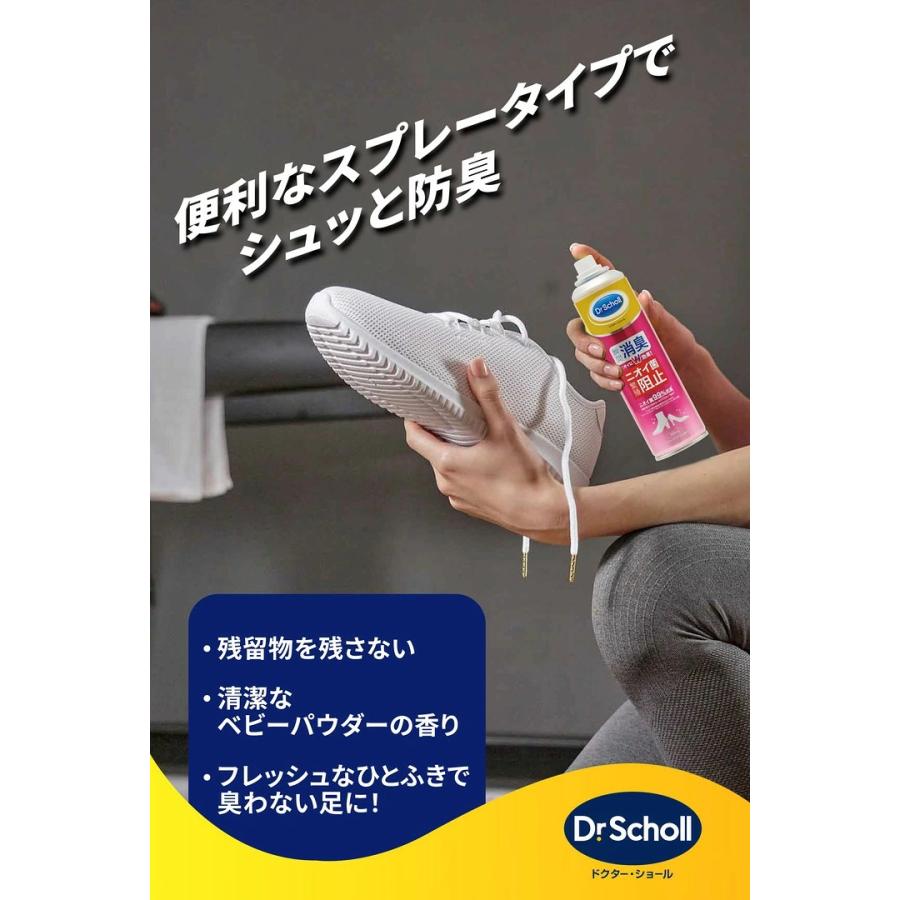 ドクターショール（Dr.Scholl） 靴 消臭 抗菌 スプレー ベビーパウダー