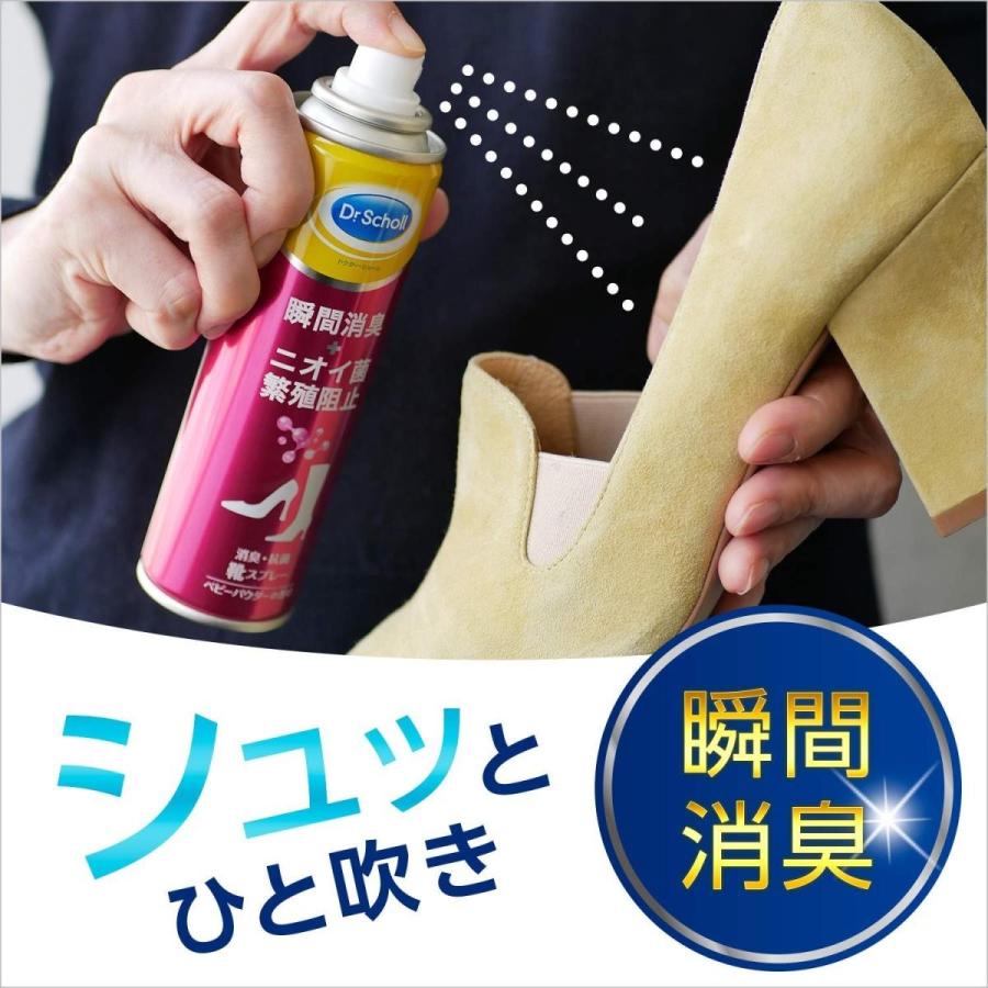 Dr.Scholl ドクター・ショール 靴 消臭 抗菌 スプレー ベビーパウダーの香り 150ml ３個セット｜lifestyle-007｜02