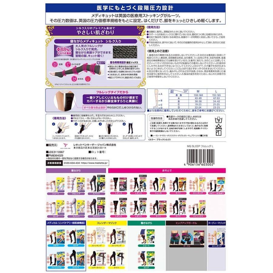 メディキュット（MediQttO） 着圧ソックス 着圧レギンス 寝ながら