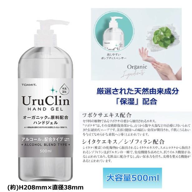 UruClin ウルクリン オーガニックハンドジェル アルコール洗浄 天然