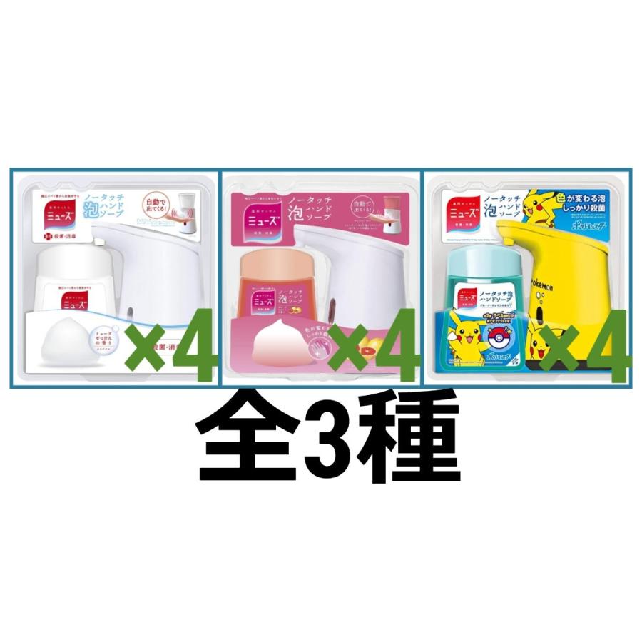ミューズ ノータッチ ハンドソープ 本体＆詰め替え 4個セット 泡 自動