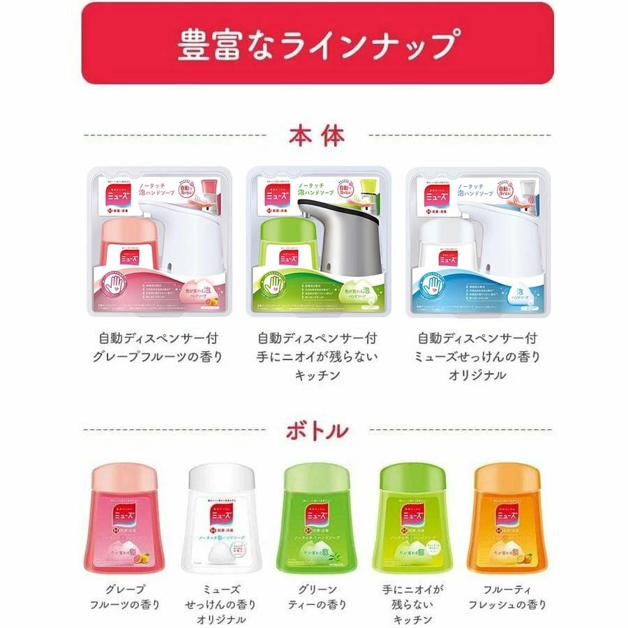 ミューズ ノータッチ ハンドソー プ 本体＋詰め替え 泡 自動 オリ