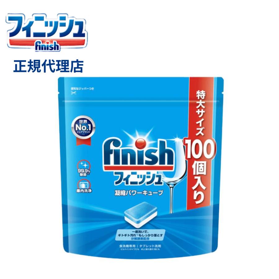 finish（フィニッシュ） 食洗機 洗剤 タブレット パワーキューブ L 100