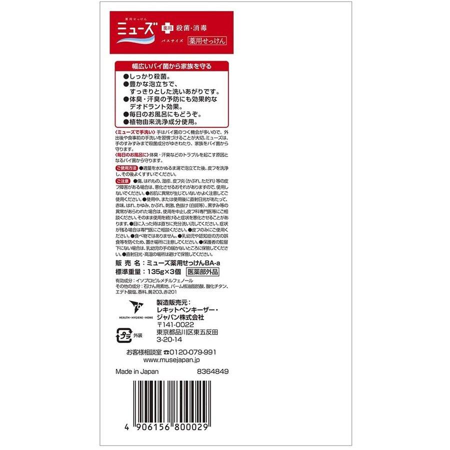 ミューズ 32箱セット ミューズ石鹸バスサイズ135g 3個入 : ライフ