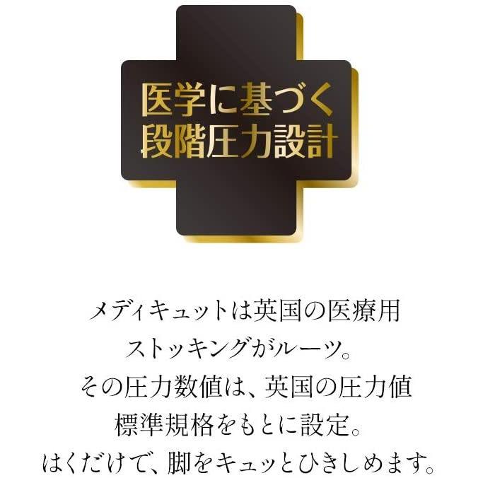 メディキュット メディカルストッキング ヌーディーベージュ 全2サイズ | メディキュット | 04