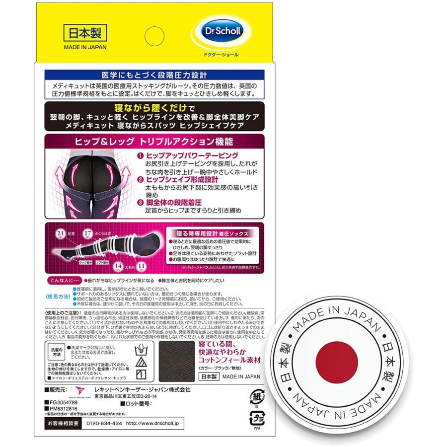 メディキュット（MediQttO） 着圧ソックス 着圧レギンス ヒップアップ