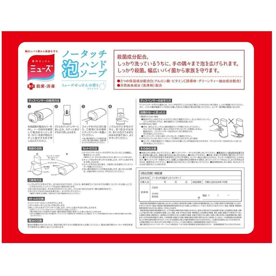629円 日本に ミューズ 医薬部外品 薬用せっけんミューズ ハンドソープ ノータッチ ミッキーデザイン 本体 詰め替え 250ml