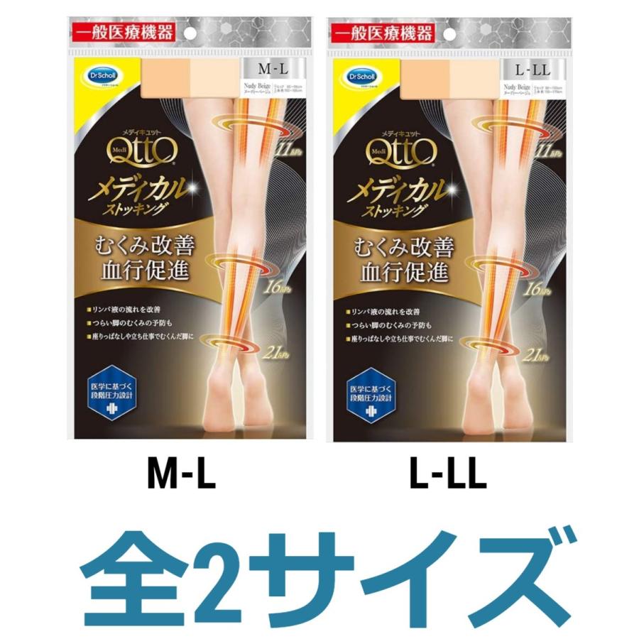 メディキュット メディカルストッキング ヌーディーベージュ x 2個セット 全2サイズ | メディキュット