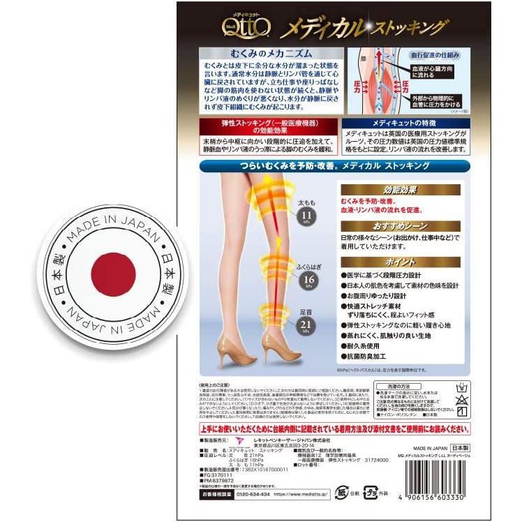 メディキュット メディカルストッキング ヌーディーベージュ x 2個セット 全2サイズ | メディキュット | 09