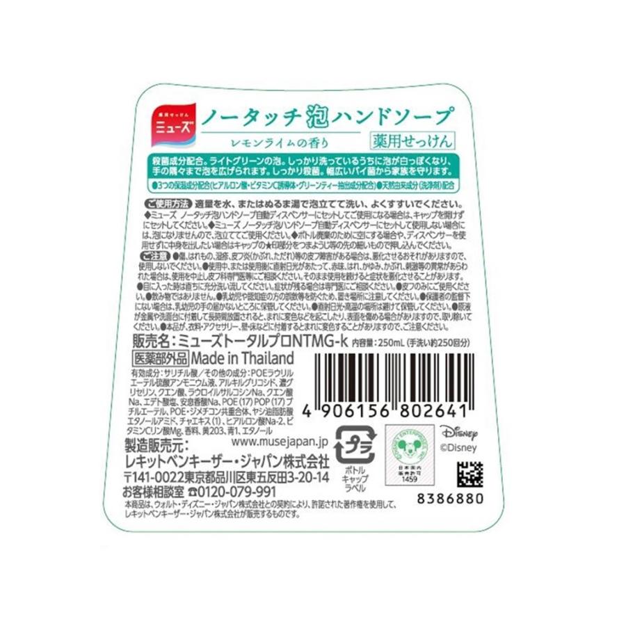 ミューズノータッチ ディズニー付替ボトル レモンライムの香り 21秋冬 12個セット｜lifestyle-007｜02