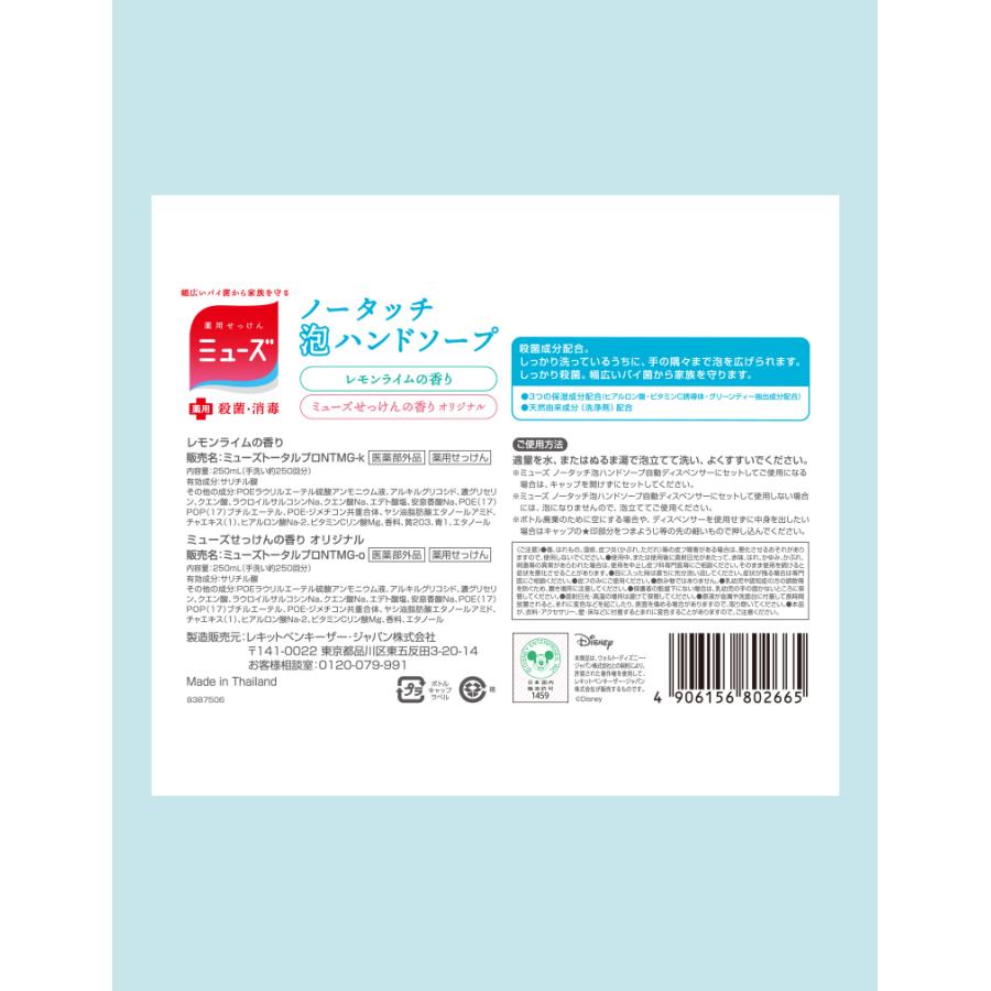 ミューズノータッチ ディズニー付替ボトル 2個パック 21秋冬　｜lifestyle-007｜02