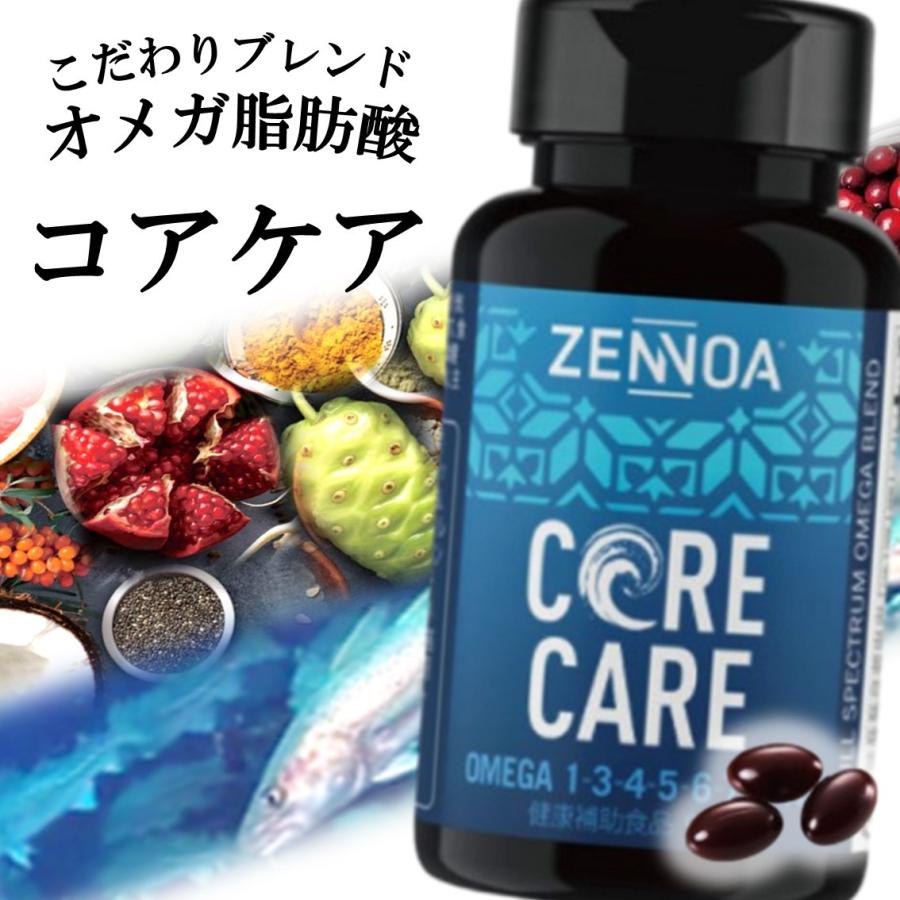 ゼンノア ZENNOA コアケア 90粒 オメガ 最大98％オフ 脂肪酸 70g 注目の福袋をピックアップ！ 食品 含有