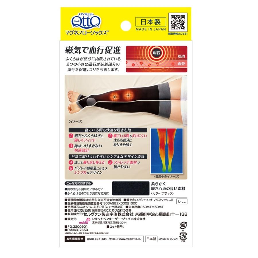 メディキュット（MediQttO） マグネフローソックス ロング ブラック 全