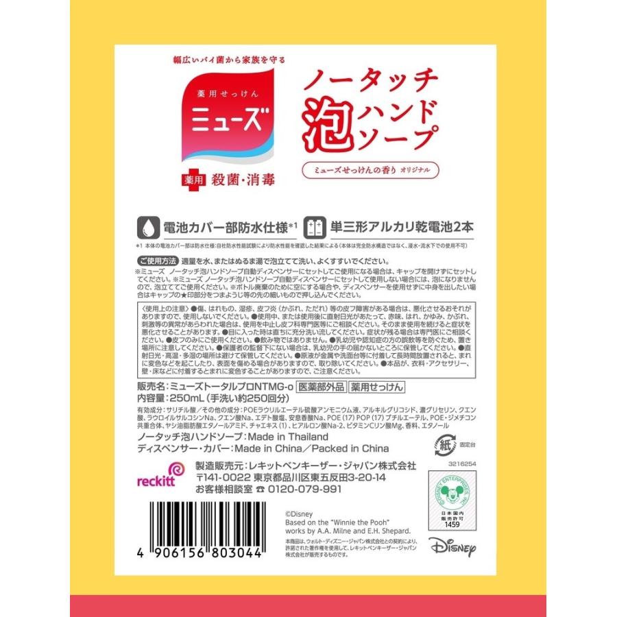 ミューズノータッチディズニースリーブ本体セット プー ティガー ２２春夏｜lifestyle-007｜04