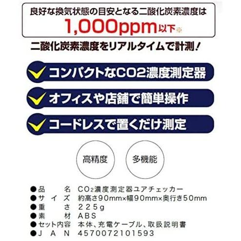 CO2濃度測定器 ユアチェッカー｜lifestyle-007｜03