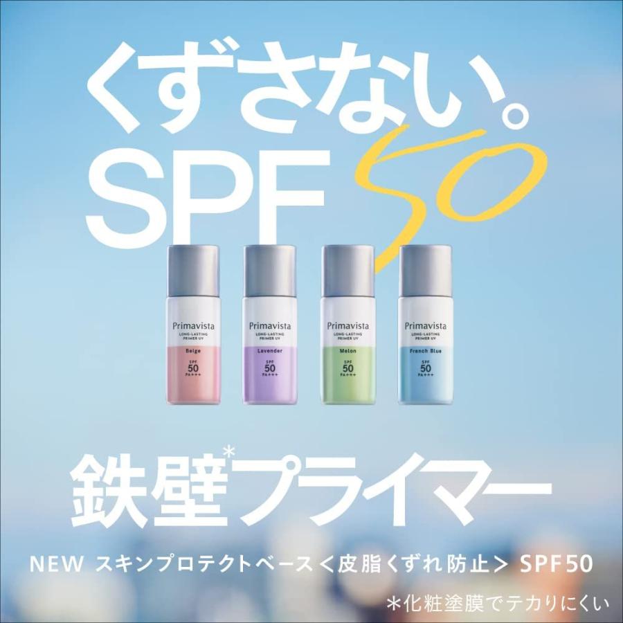 Primavista プリマヴィスタ スキンプロテクトベース<皮脂くずれ防止