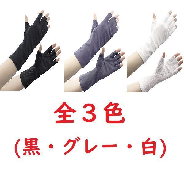 大豆繊維ショート手袋 指切 接触冷感 UVカット 保湿 ブラック グレー ホワイト 全３色