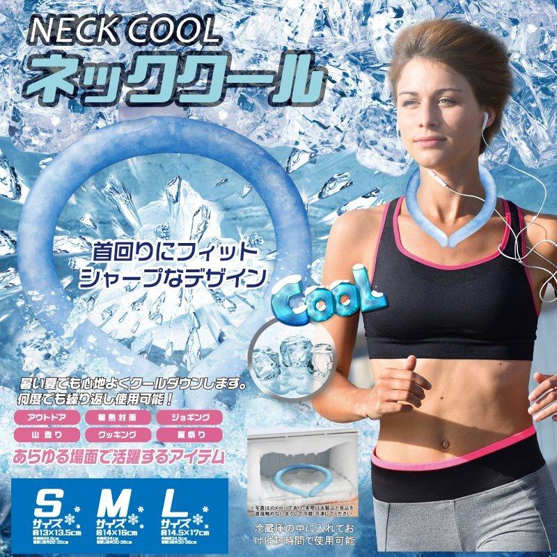ネッククール クーラー 首もと 冷却グッズ ネックリング S,M,Lサイズ