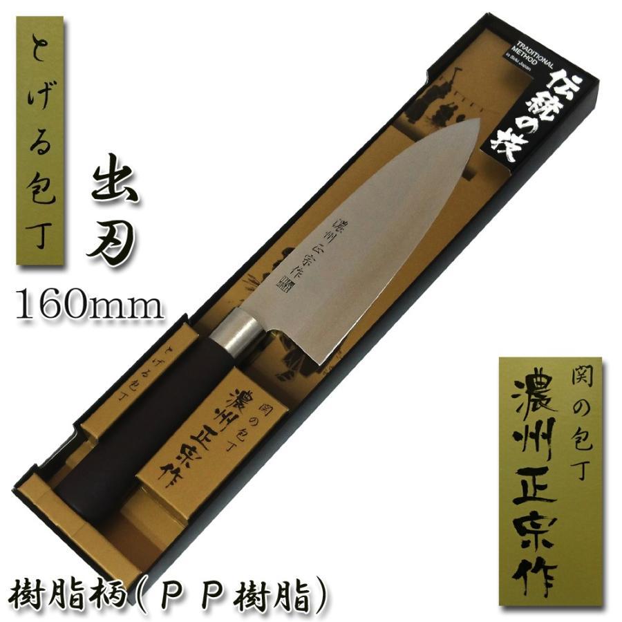 佐竹産業 出刃包丁 濃州正宗作 日本製 160mm 魚 刺身 関市製 和包丁